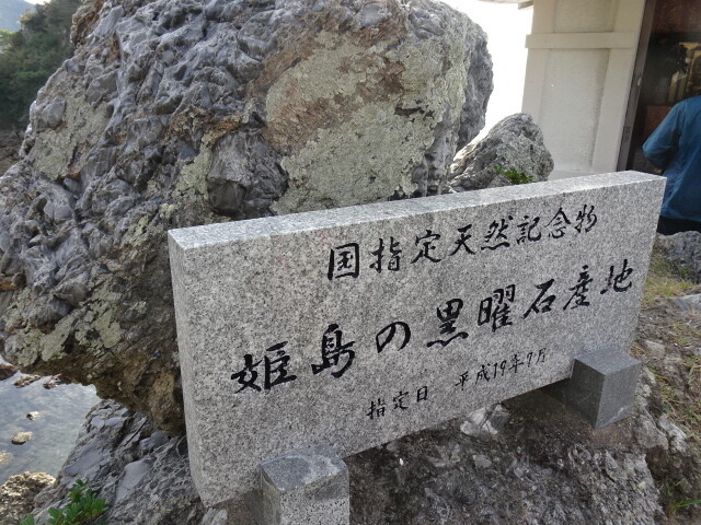 黒曜石の産地です
