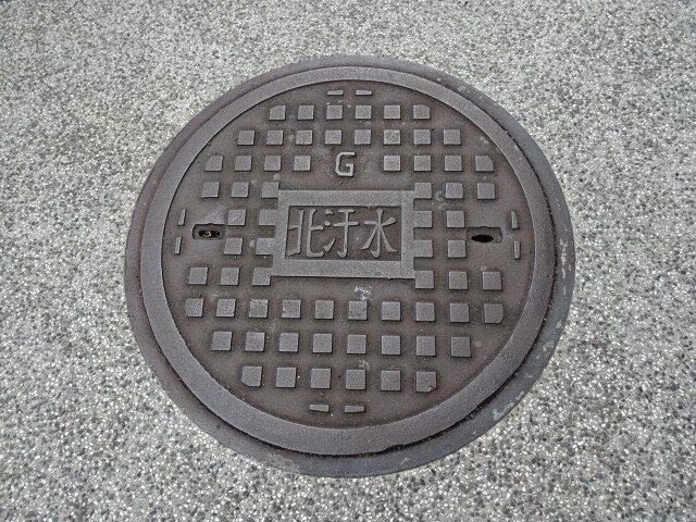 台北市北汚水