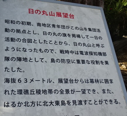日の丸展望台説明