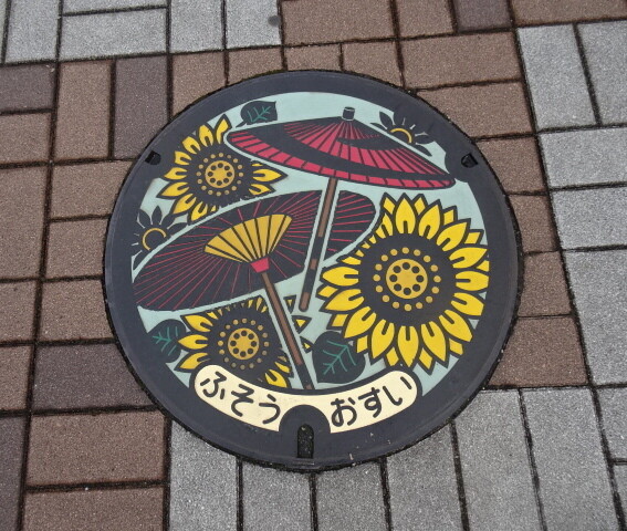 扶桑、カラーマンホール