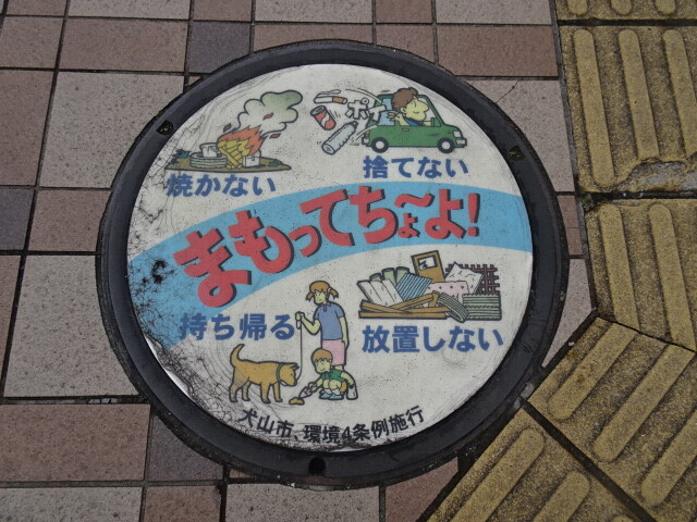 犬山市、