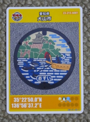 犬山市、マンホールカード表