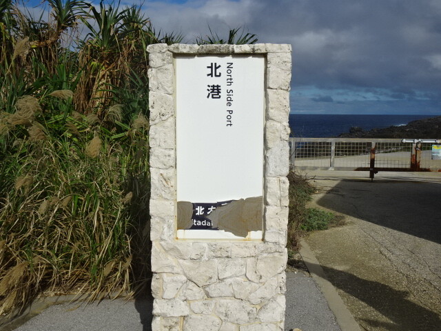 北港