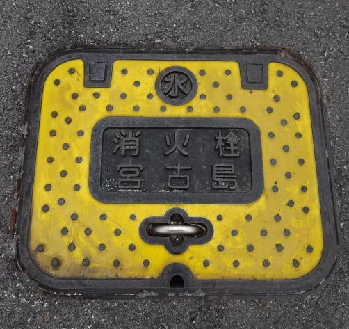 宮古島消火栓