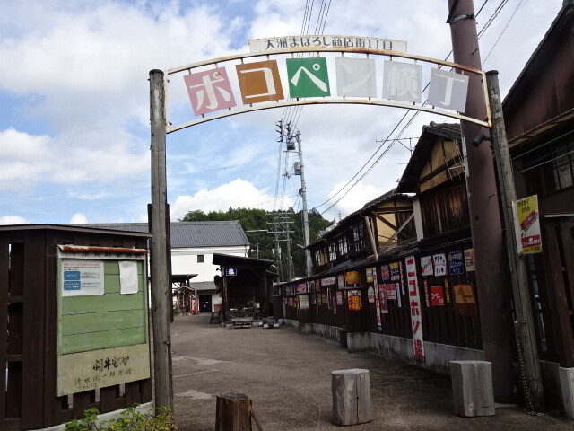 ポコペン横丁