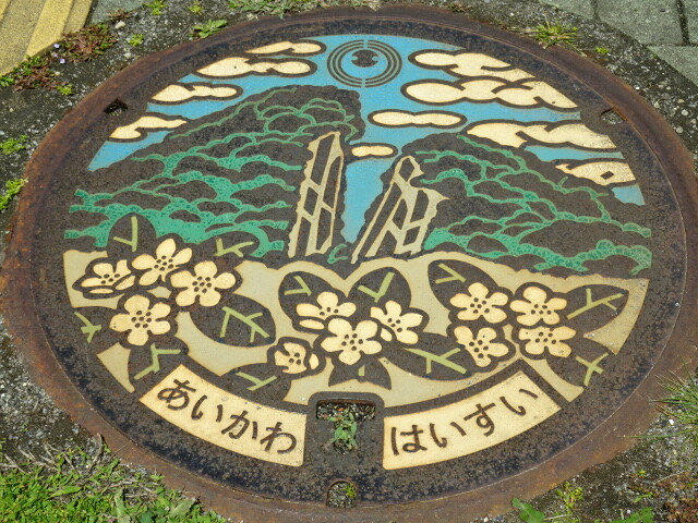旧相川町カラーマンホール市章と排水の文字