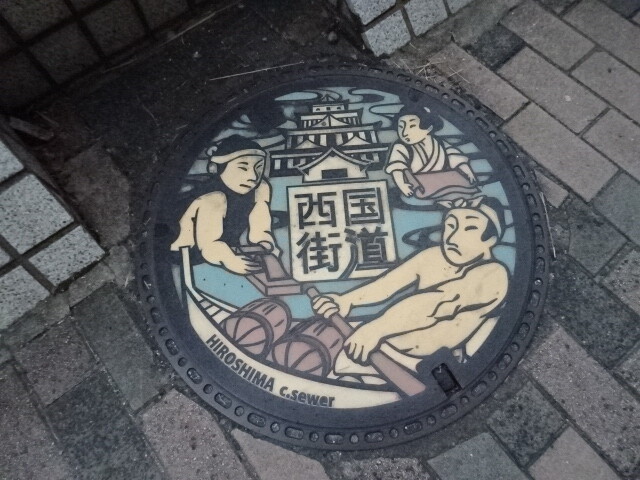 広島市　西国街道