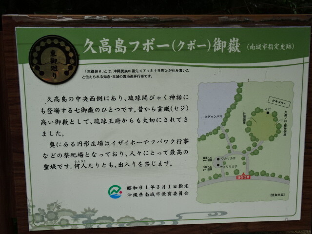 フボー御嶽