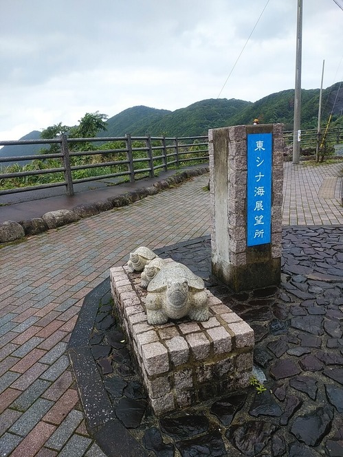 東シナ海展望所