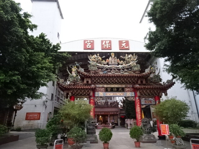道教の神保正大帝に捧ぐ
