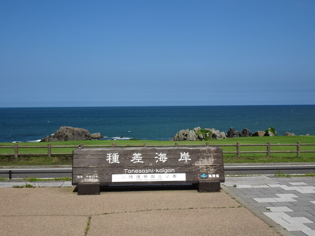 種差海岸