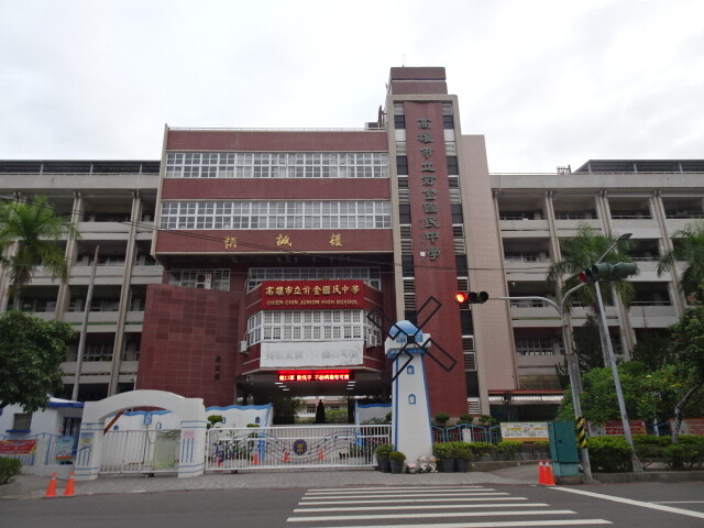 高雄市立中学校