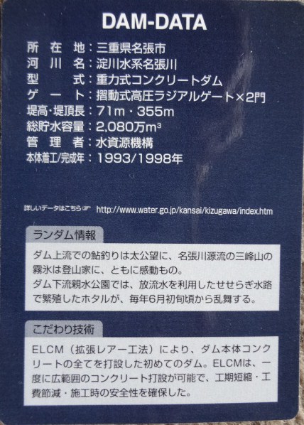 比奈知ダムカード