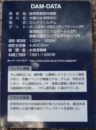 阿木ダムダムカード
