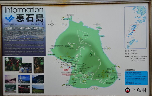 悪石島