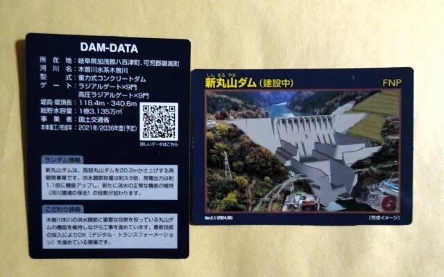 新丸山ダムカード