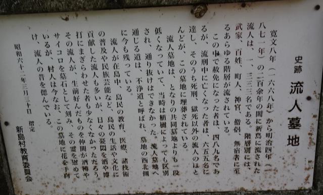 流人墓地