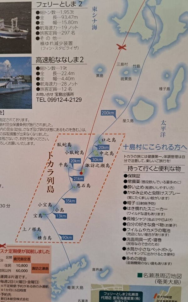 鹿児島港から悪石島へ : 好きなもの・・・猫と旅と・・・