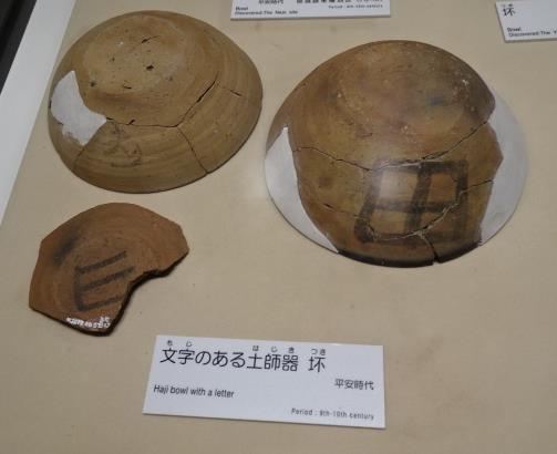 出土品