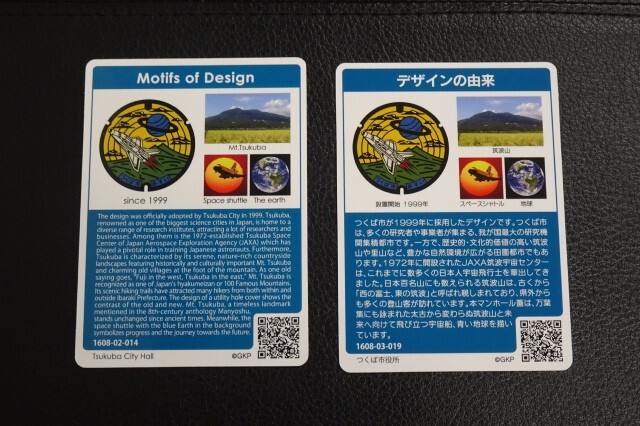 つくば市マンホールカード日本語英語版