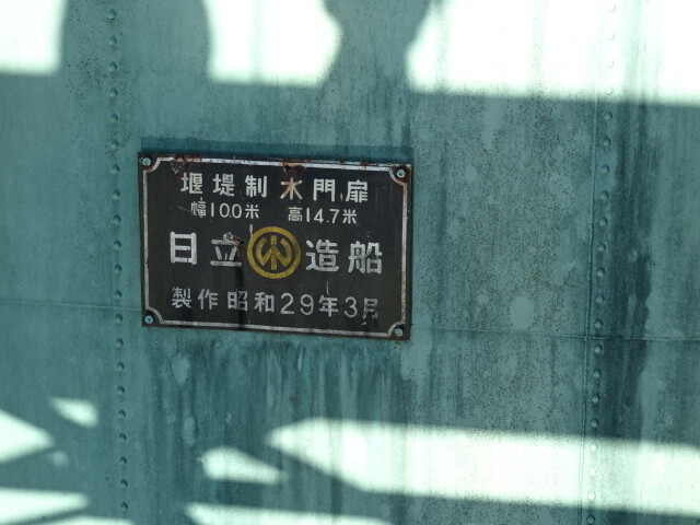 日立造船製作
