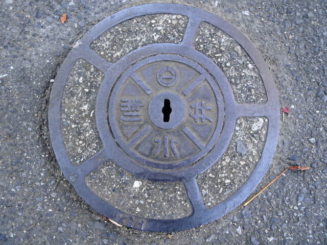 熊谷市制水弁市章入り