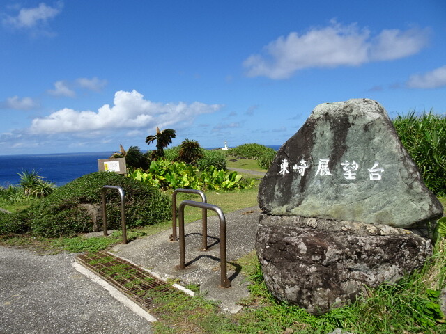 東崎展望台