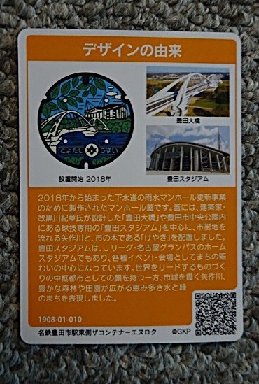 豊田市マンホールカード雨水 (2)