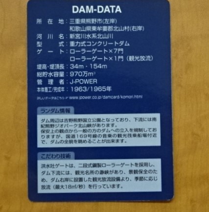 小森ダム (2)