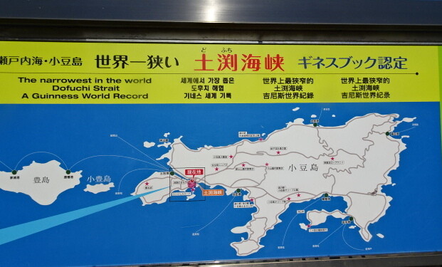 土渕海峡、幅9 (3)