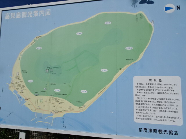 高見島 (1)