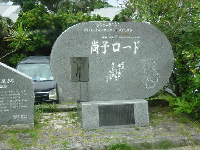 尚子ロード