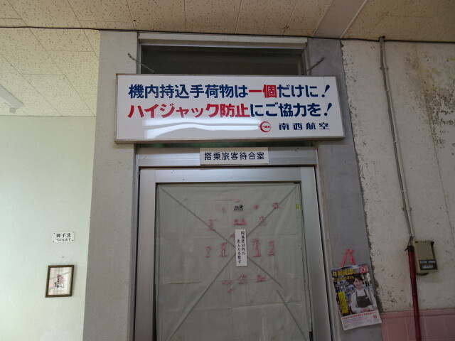 旧空港を利用しています