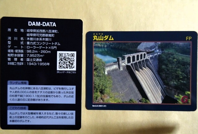 丸山ダムカード