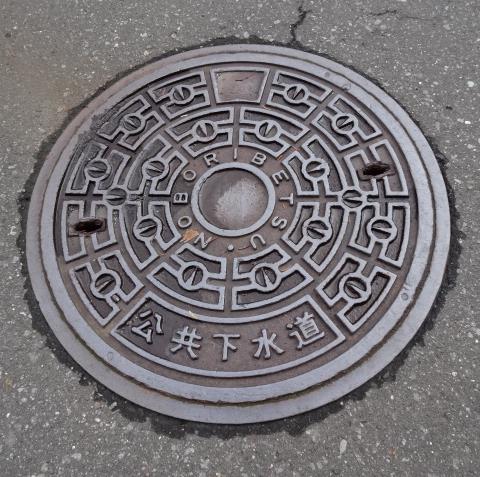 登別