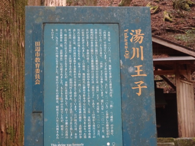 湯川王子
