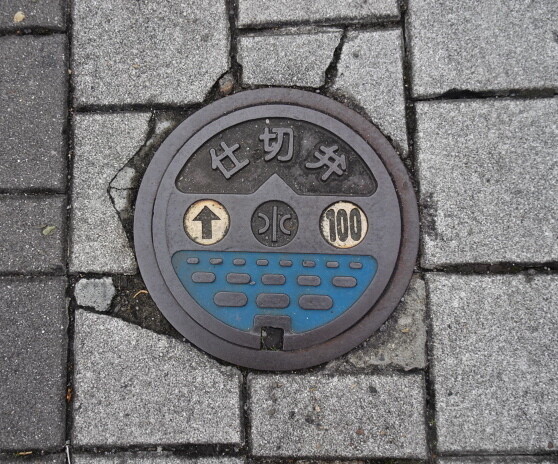 犬山市仕切弁