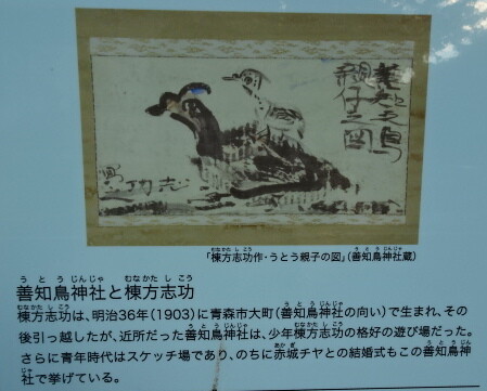 善知鳥神社と棟方志功