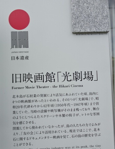 日本遺産光劇場