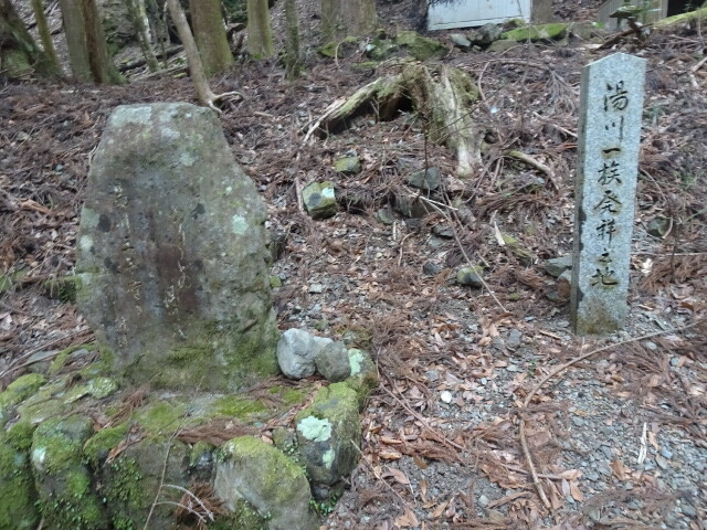 湯川一族の発祥の地