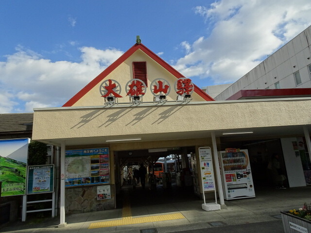 大雄山駅 (2)