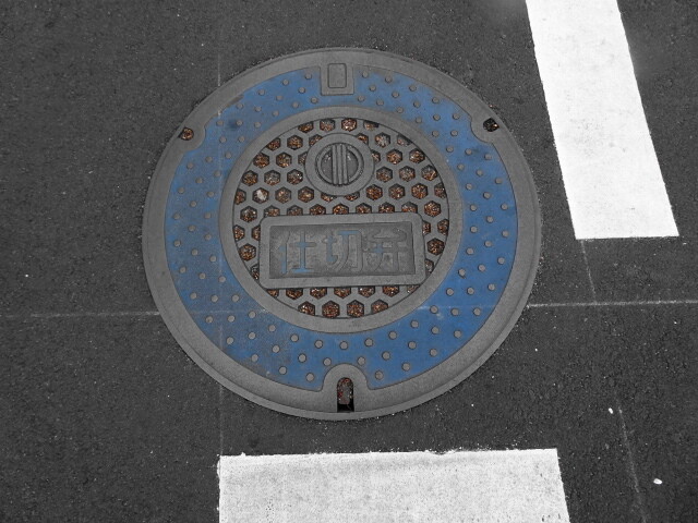 加古川市仕切弁