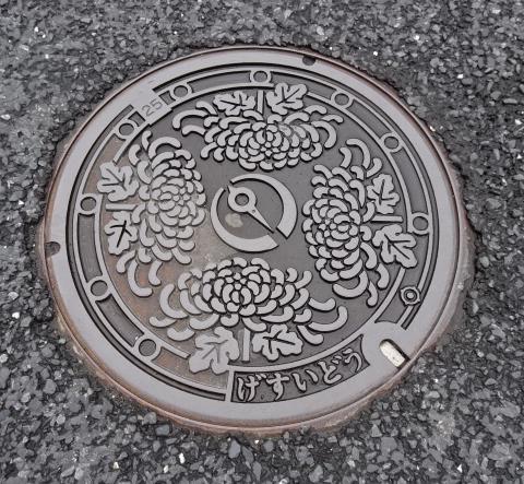 八戸市げすい