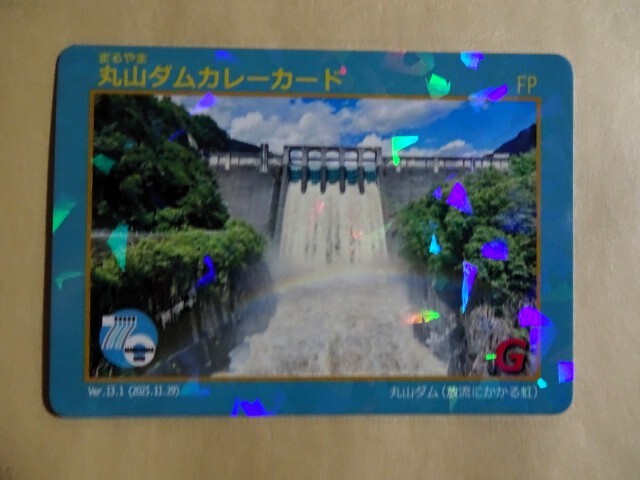 ダムカレーカード (2)