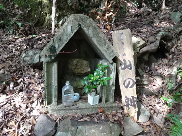山の神