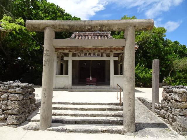 西塘御嶽