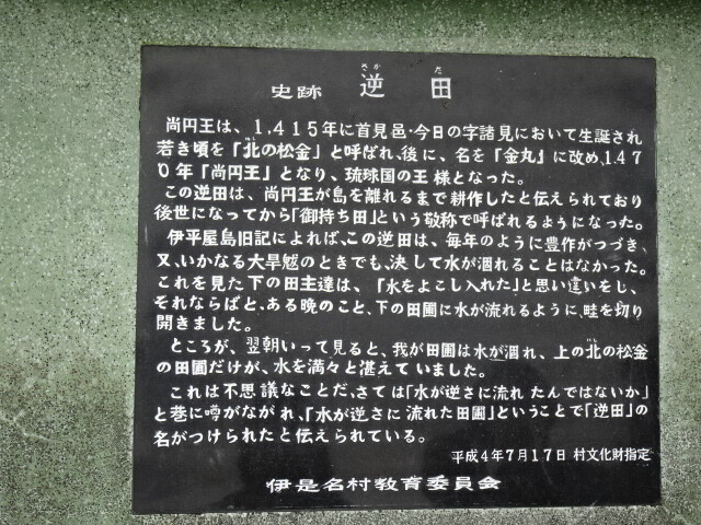 逆田の由来