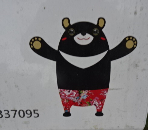 くまモンのパクリ?