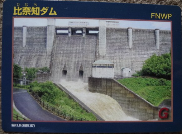 比奈知ダム