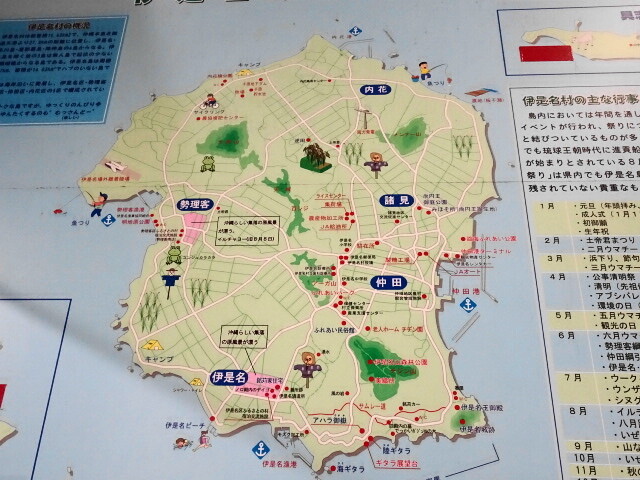 伊是名島